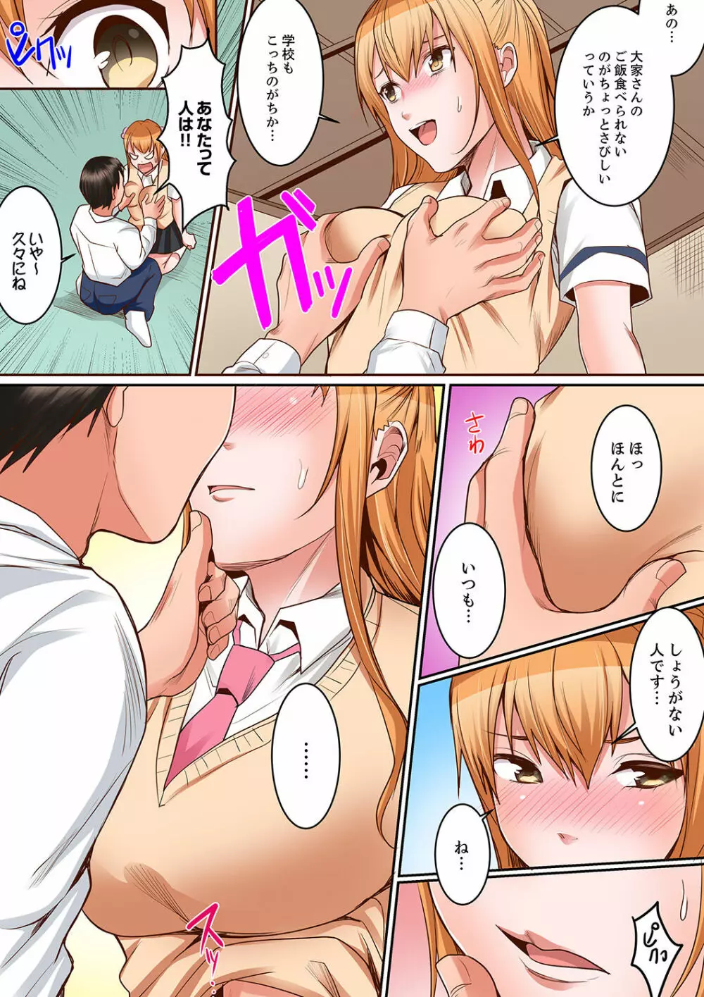 身体で償えってことですか…?~初エッチは盗みに入ったボロアパート【デラックス版】 Page.178