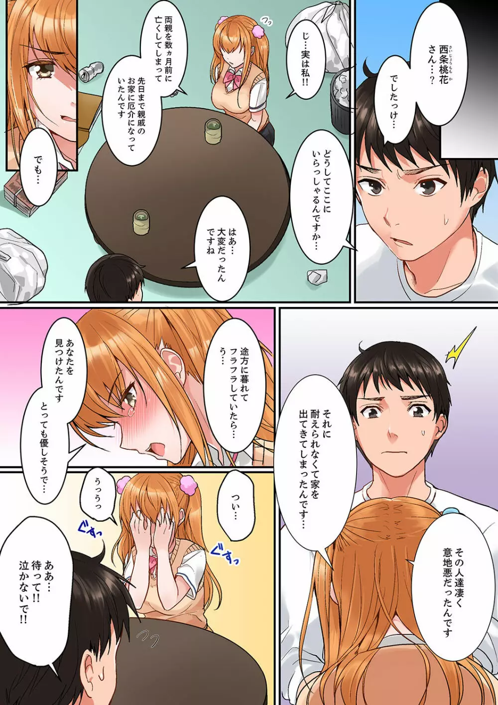 身体で償えってことですか…?~初エッチは盗みに入ったボロアパート【デラックス版】 Page.19