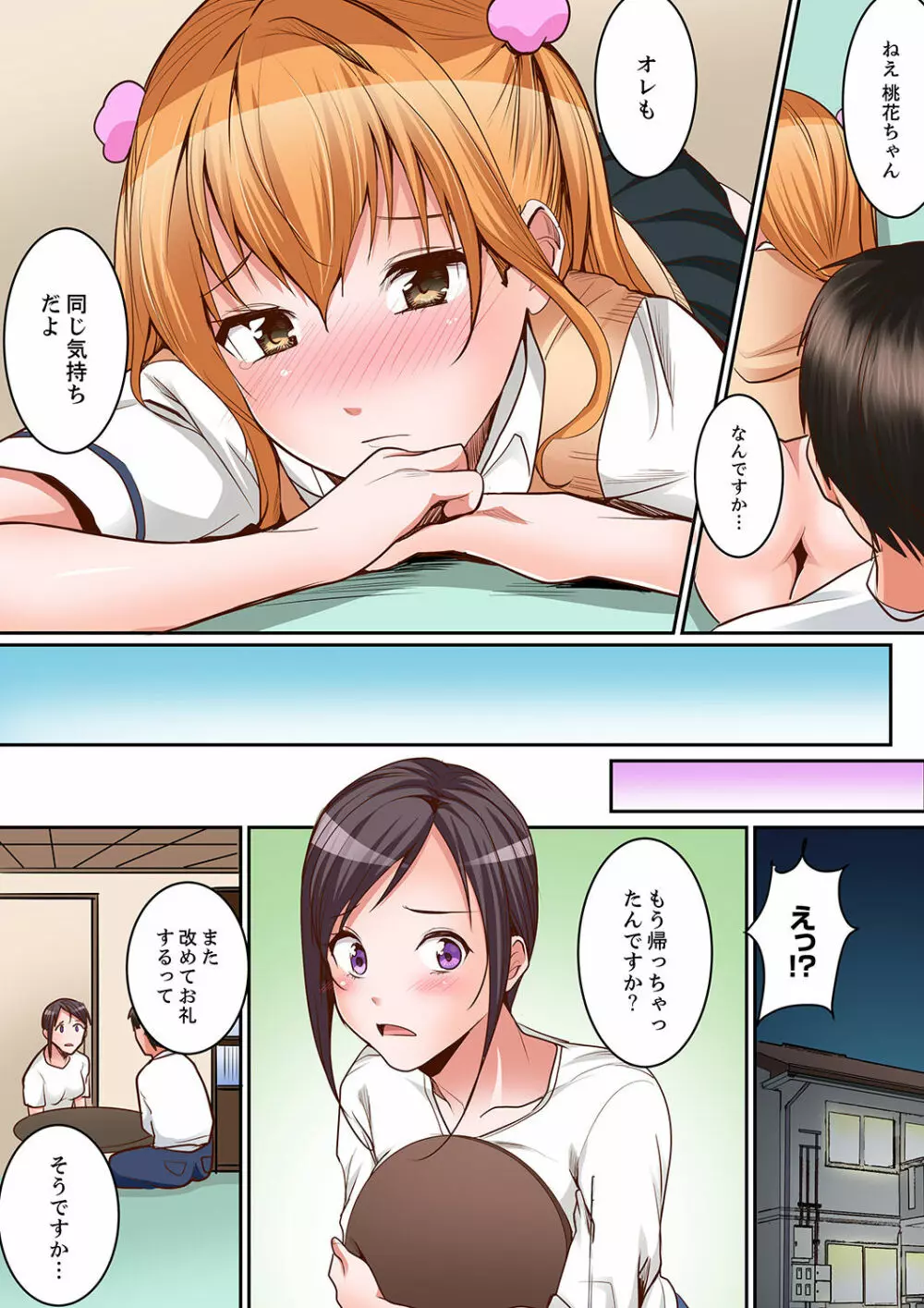身体で償えってことですか…?~初エッチは盗みに入ったボロアパート【デラックス版】 Page.191