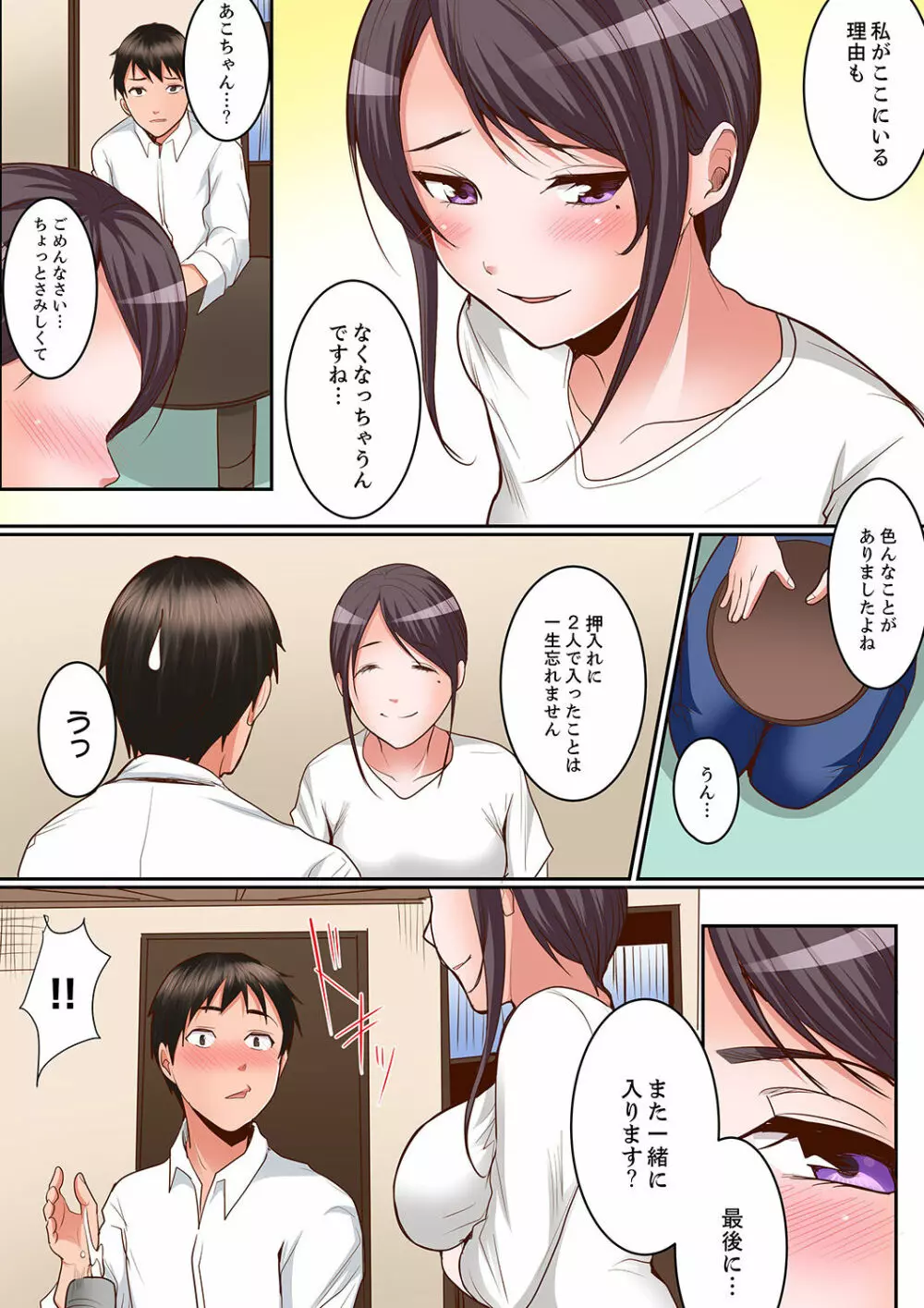 身体で償えってことですか…?~初エッチは盗みに入ったボロアパート【デラックス版】 Page.192