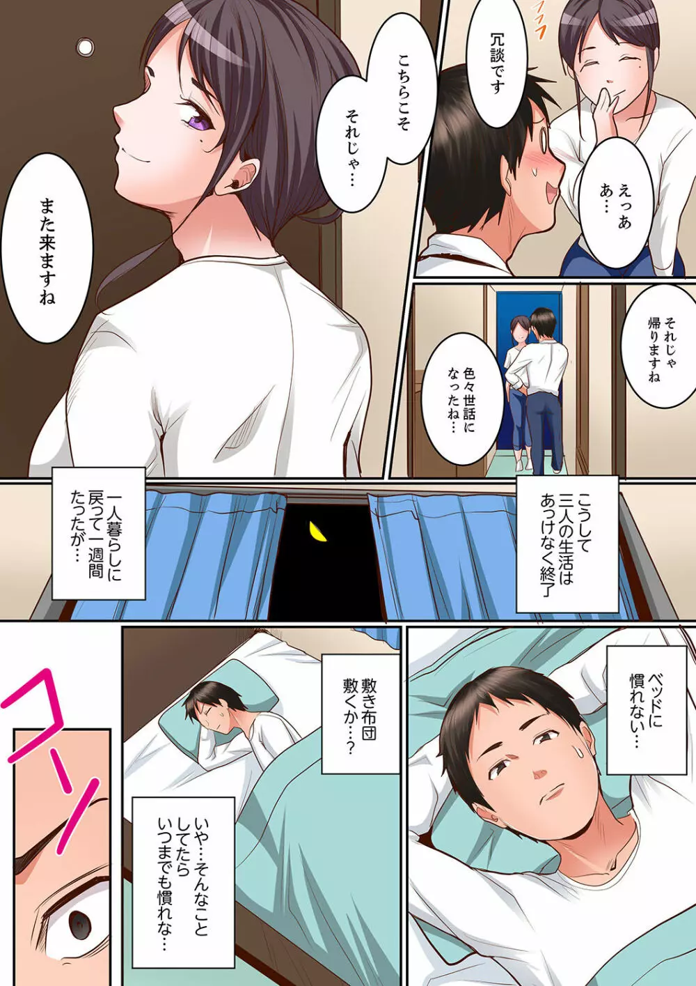 身体で償えってことですか…?~初エッチは盗みに入ったボロアパート【デラックス版】 Page.193