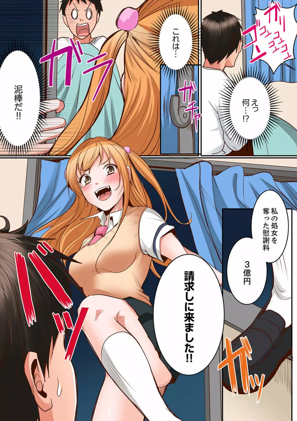 身体で償えってことですか…?~初エッチは盗みに入ったボロアパート【デラックス版】 Page.194