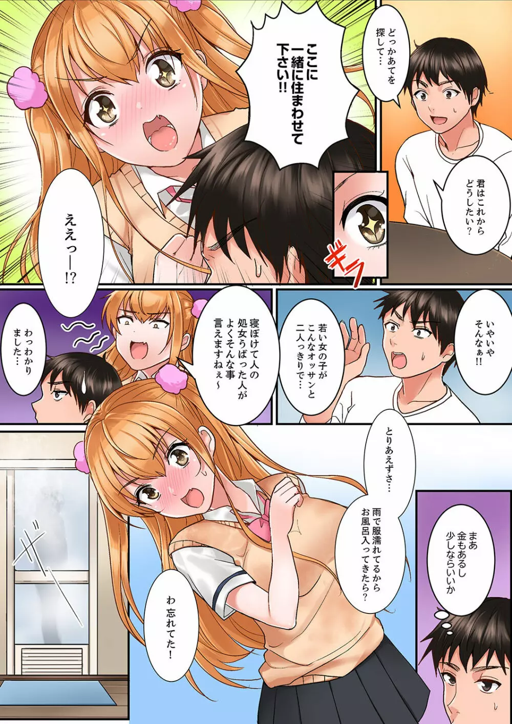 身体で償えってことですか…?~初エッチは盗みに入ったボロアパート【デラックス版】 Page.20