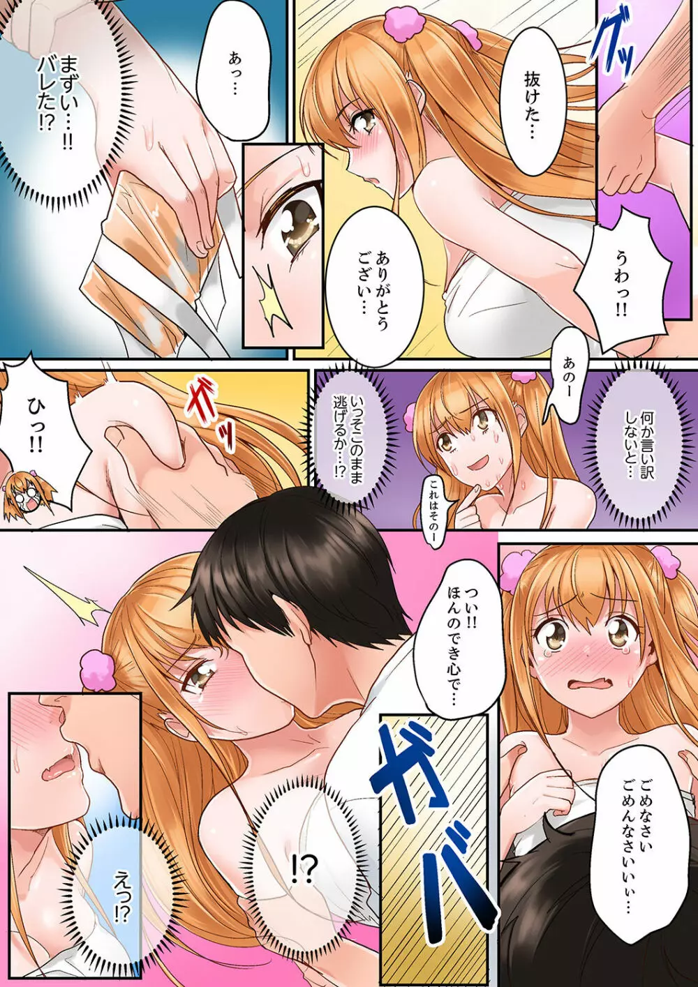 身体で償えってことですか…?~初エッチは盗みに入ったボロアパート【デラックス版】 Page.26