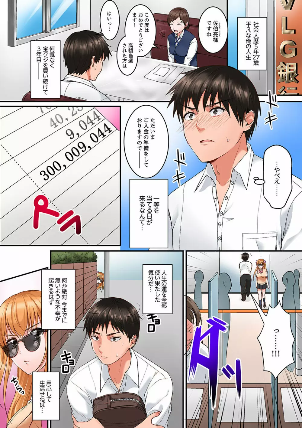 身体で償えってことですか…?~初エッチは盗みに入ったボロアパート【デラックス版】 Page.3