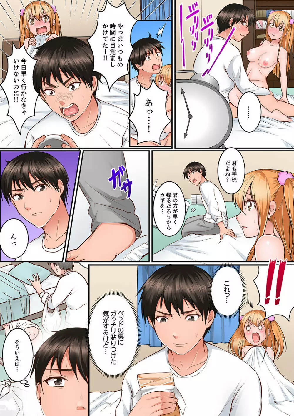 身体で償えってことですか…?~初エッチは盗みに入ったボロアパート【デラックス版】 Page.33
