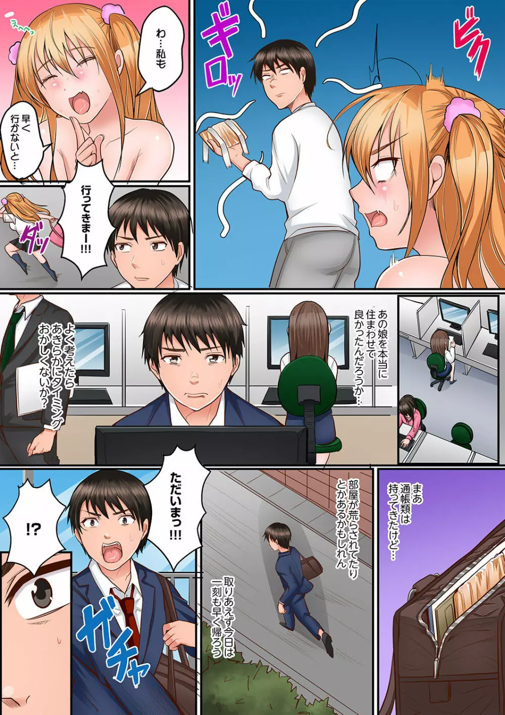 身体で償えってことですか…?~初エッチは盗みに入ったボロアパート【デラックス版】 Page.34