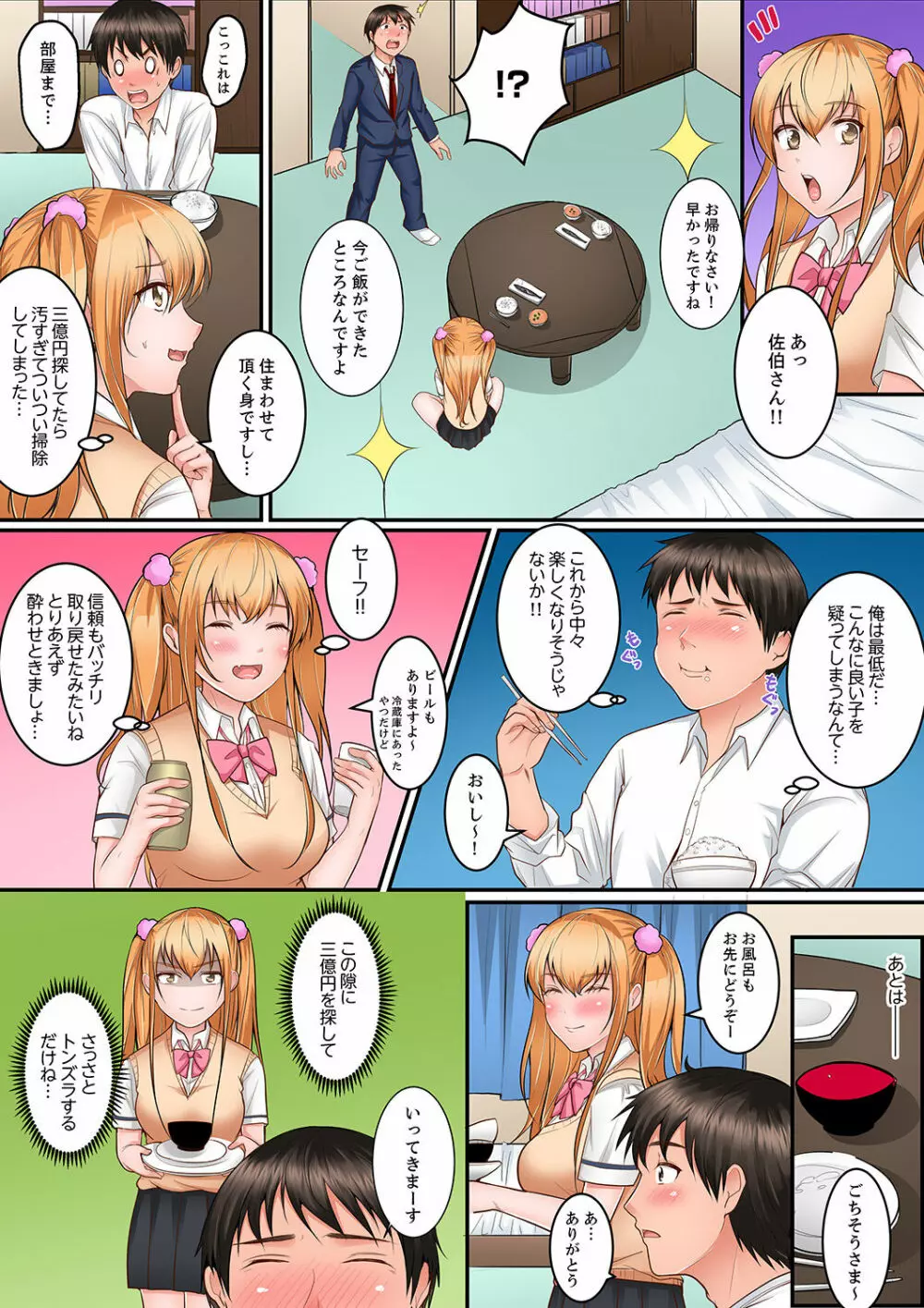 身体で償えってことですか…?~初エッチは盗みに入ったボロアパート【デラックス版】 Page.35