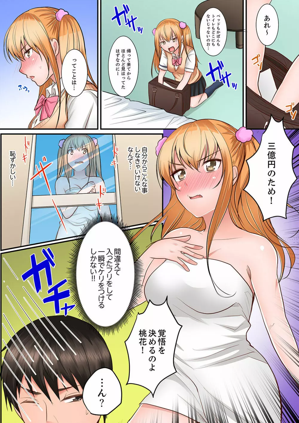 身体で償えってことですか…?~初エッチは盗みに入ったボロアパート【デラックス版】 Page.36