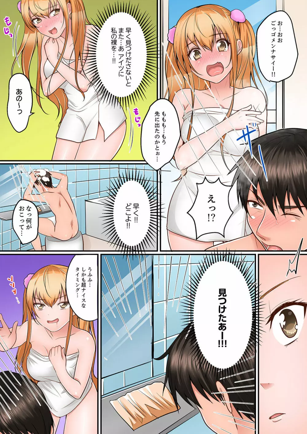 身体で償えってことですか…?~初エッチは盗みに入ったボロアパート【デラックス版】 Page.37