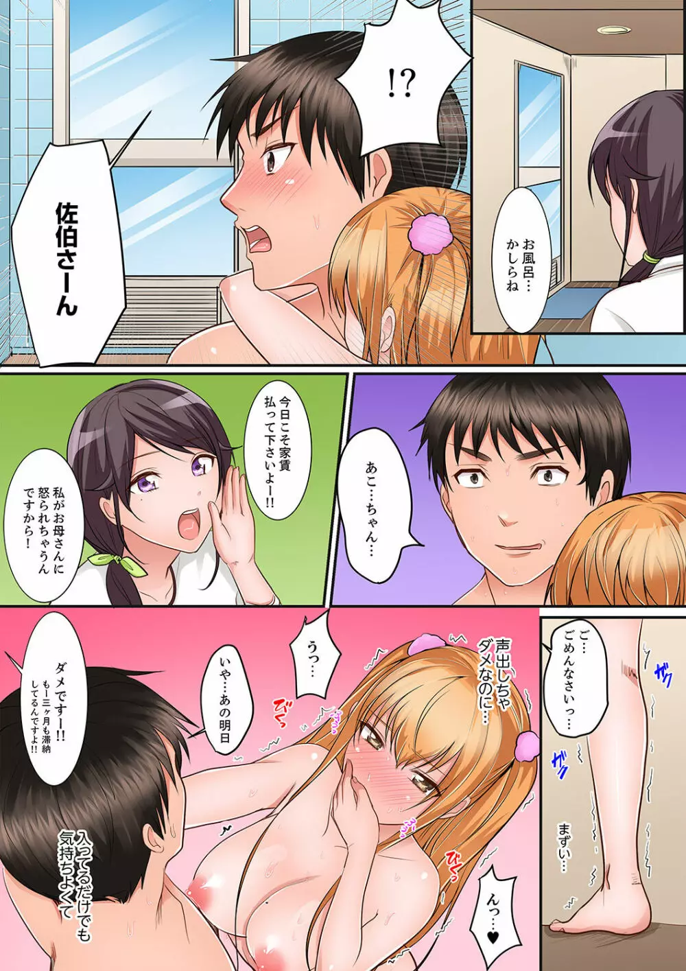 身体で償えってことですか…?~初エッチは盗みに入ったボロアパート【デラックス版】 Page.43