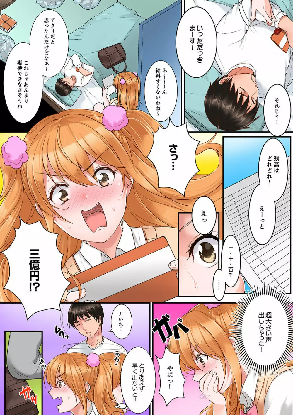 身体で償えってことですか…?~初エッチは盗みに入ったボロアパート【デラックス版】 Page.5