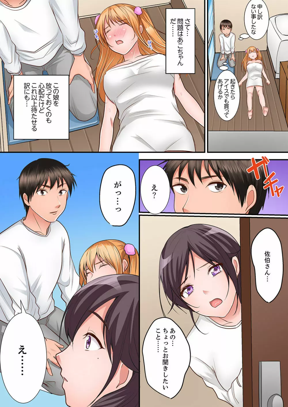 身体で償えってことですか…?~初エッチは盗みに入ったボロアパート【デラックス版】 Page.50