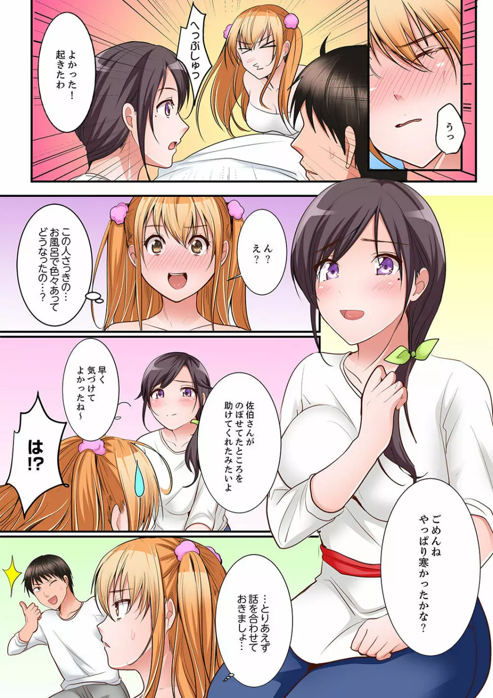 身体で償えってことですか…?~初エッチは盗みに入ったボロアパート【デラックス版】 Page.51