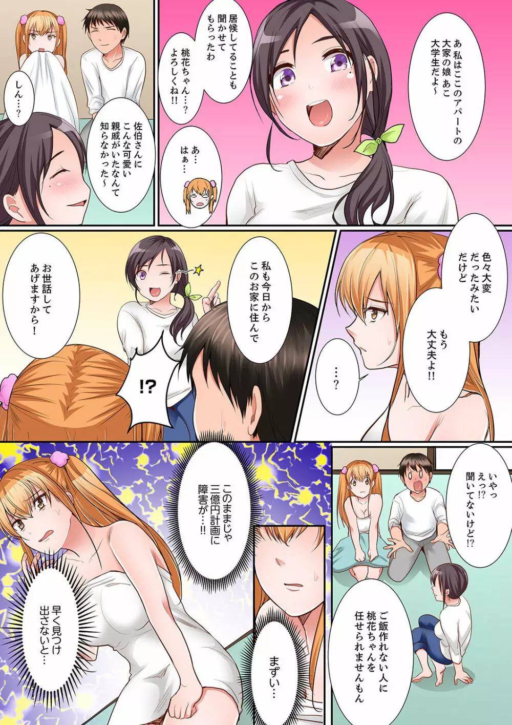 身体で償えってことですか…?~初エッチは盗みに入ったボロアパート【デラックス版】 Page.52