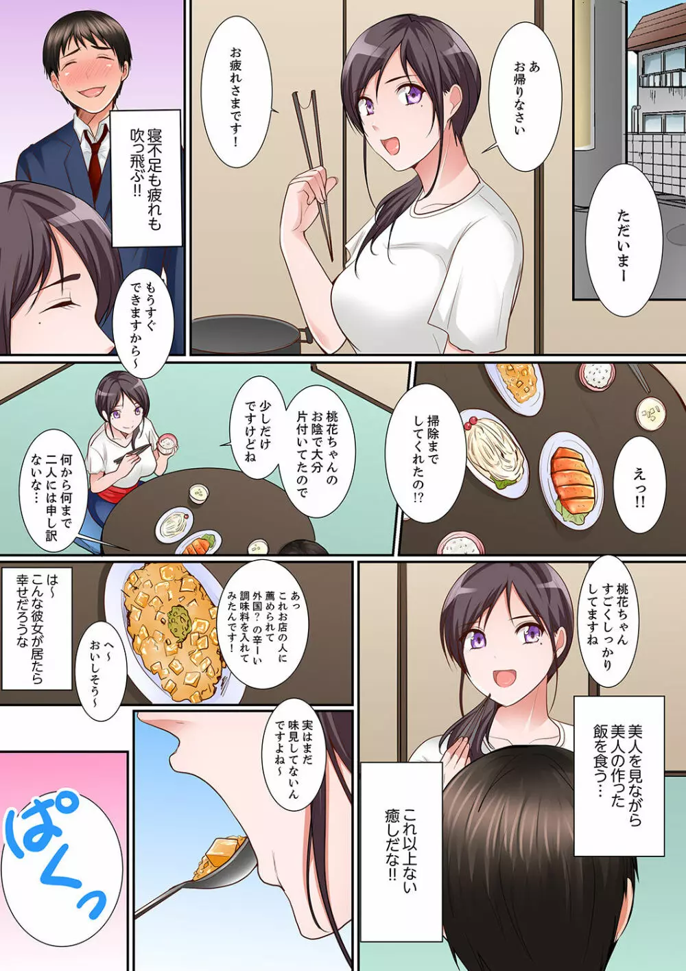 身体で償えってことですか…?~初エッチは盗みに入ったボロアパート【デラックス版】 Page.56