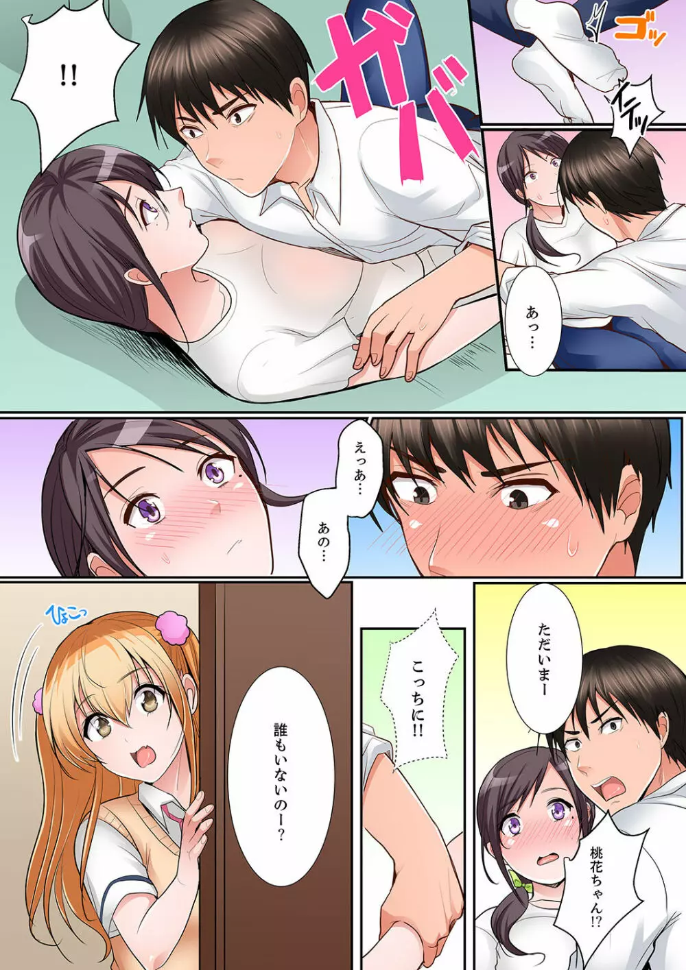 身体で償えってことですか…?~初エッチは盗みに入ったボロアパート【デラックス版】 Page.58