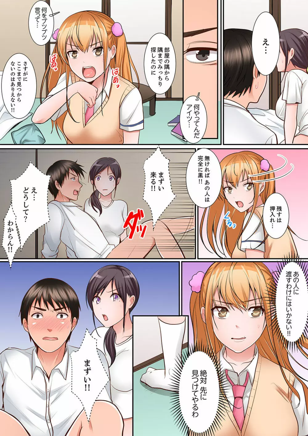 身体で償えってことですか…?~初エッチは盗みに入ったボロアパート【デラックス版】 Page.74