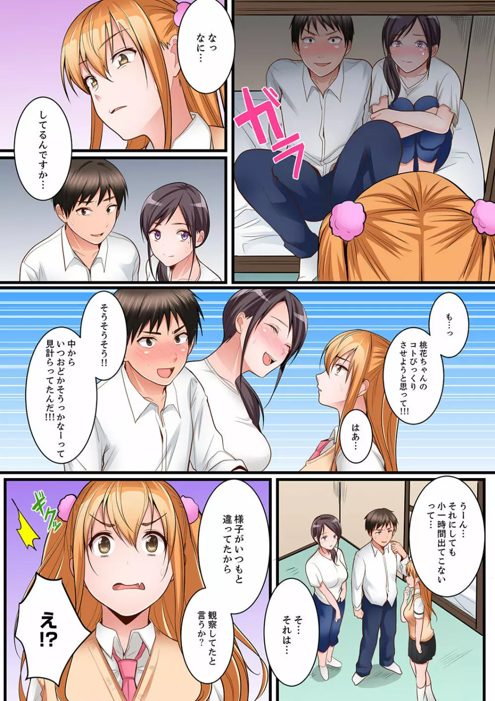 身体で償えってことですか…?~初エッチは盗みに入ったボロアパート【デラックス版】 Page.75