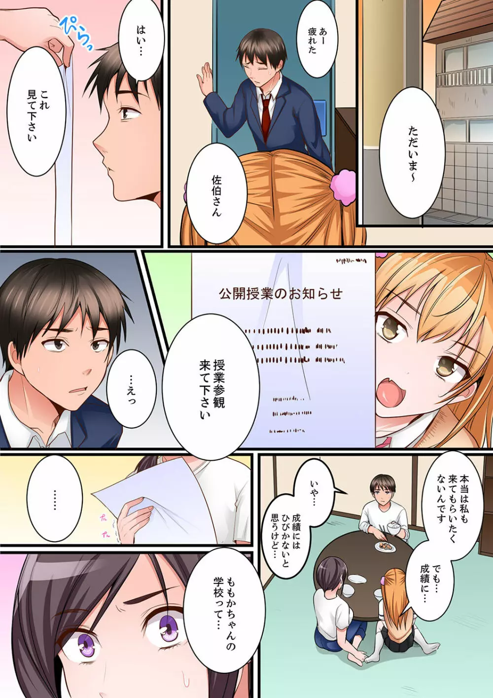 身体で償えってことですか…?~初エッチは盗みに入ったボロアパート【デラックス版】 Page.77