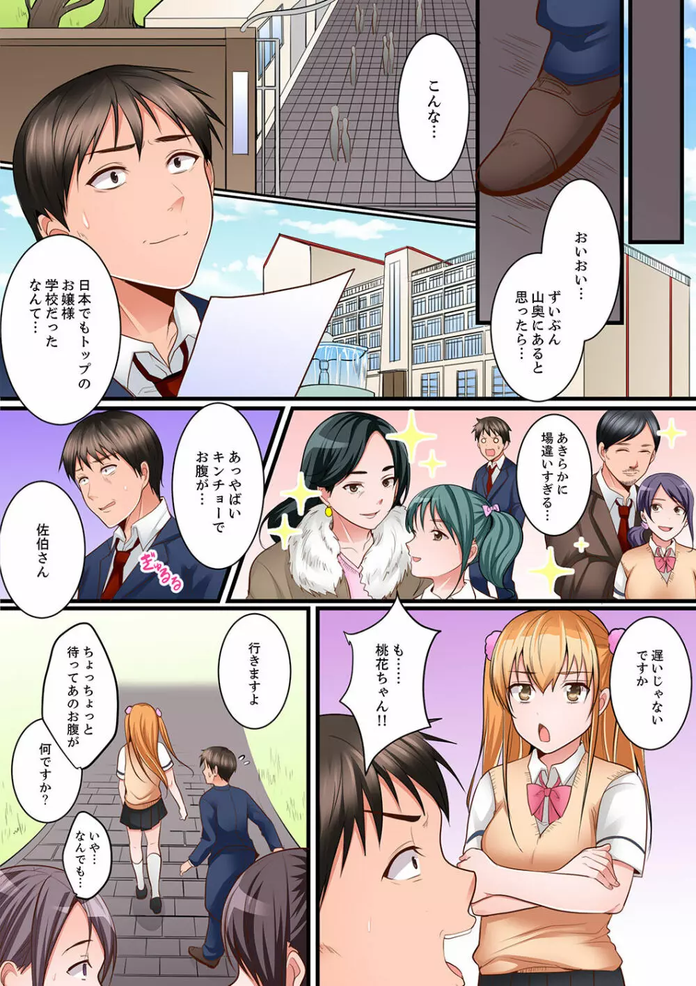 身体で償えってことですか…?~初エッチは盗みに入ったボロアパート【デラックス版】 Page.78