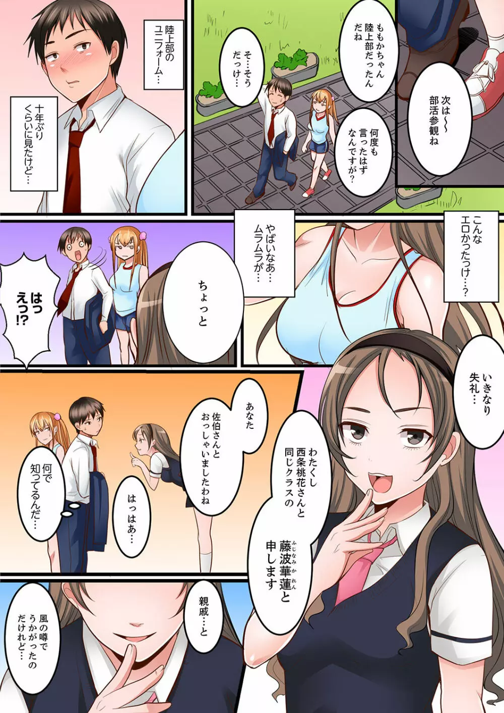身体で償えってことですか…?~初エッチは盗みに入ったボロアパート【デラックス版】 Page.80