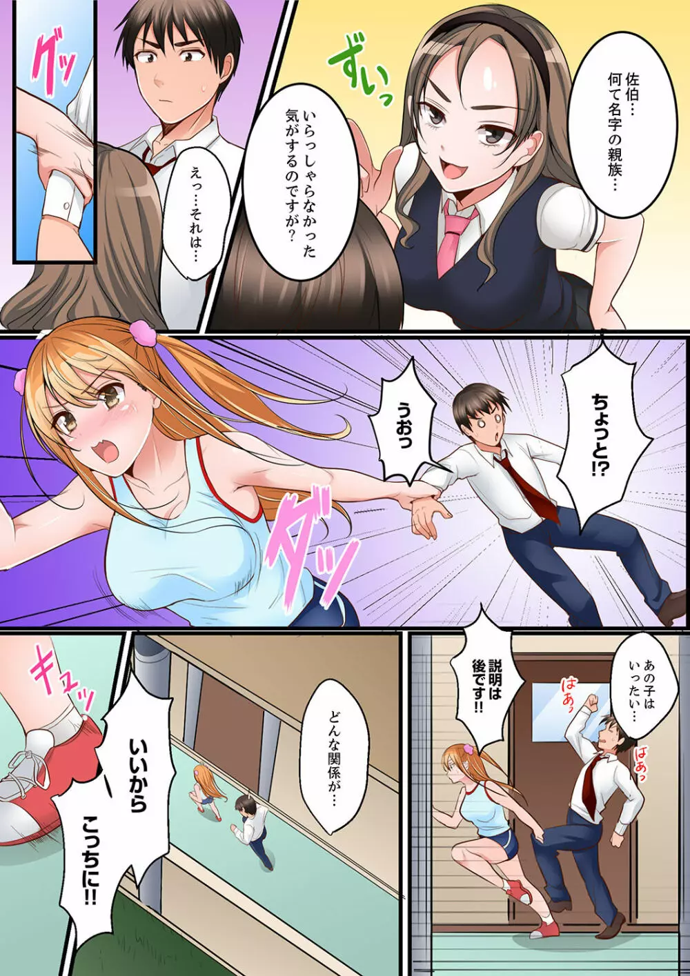 身体で償えってことですか…?~初エッチは盗みに入ったボロアパート【デラックス版】 Page.81