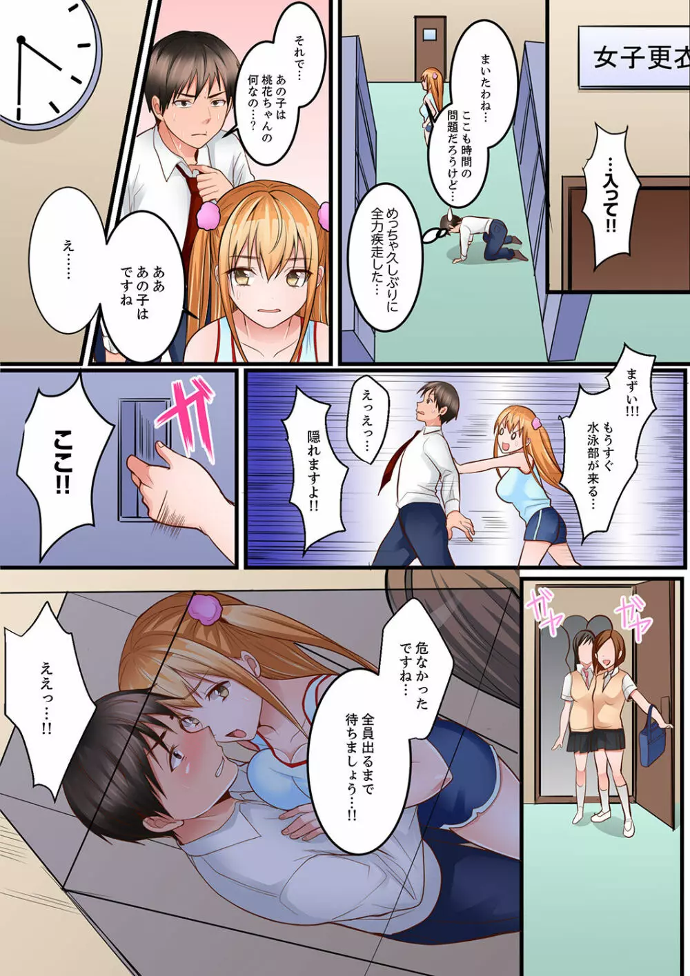 身体で償えってことですか…?~初エッチは盗みに入ったボロアパート【デラックス版】 Page.82