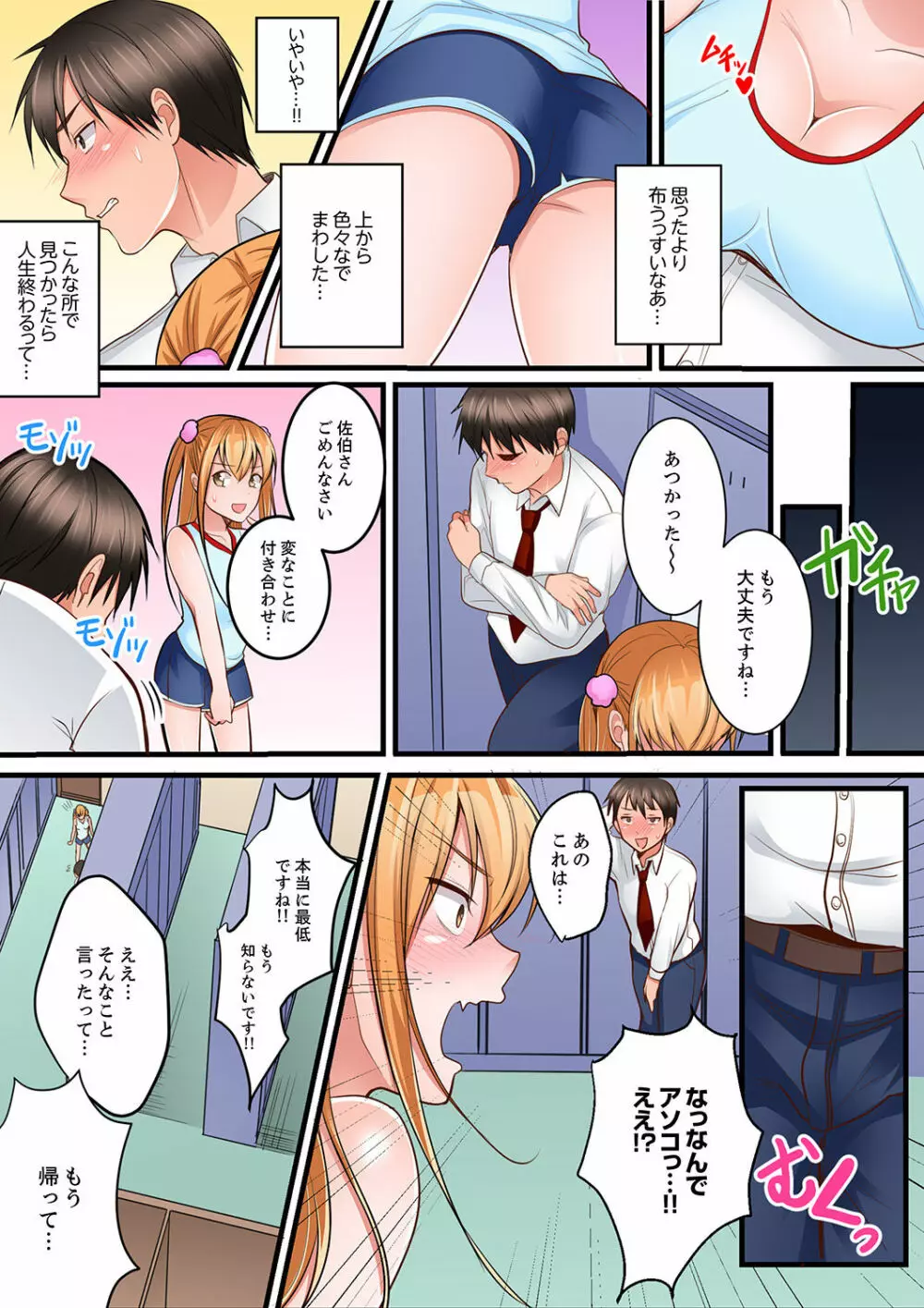 身体で償えってことですか…?~初エッチは盗みに入ったボロアパート【デラックス版】 Page.83