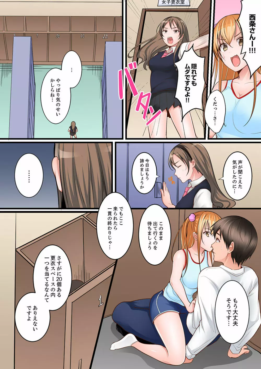 身体で償えってことですか…?~初エッチは盗みに入ったボロアパート【デラックス版】 Page.84