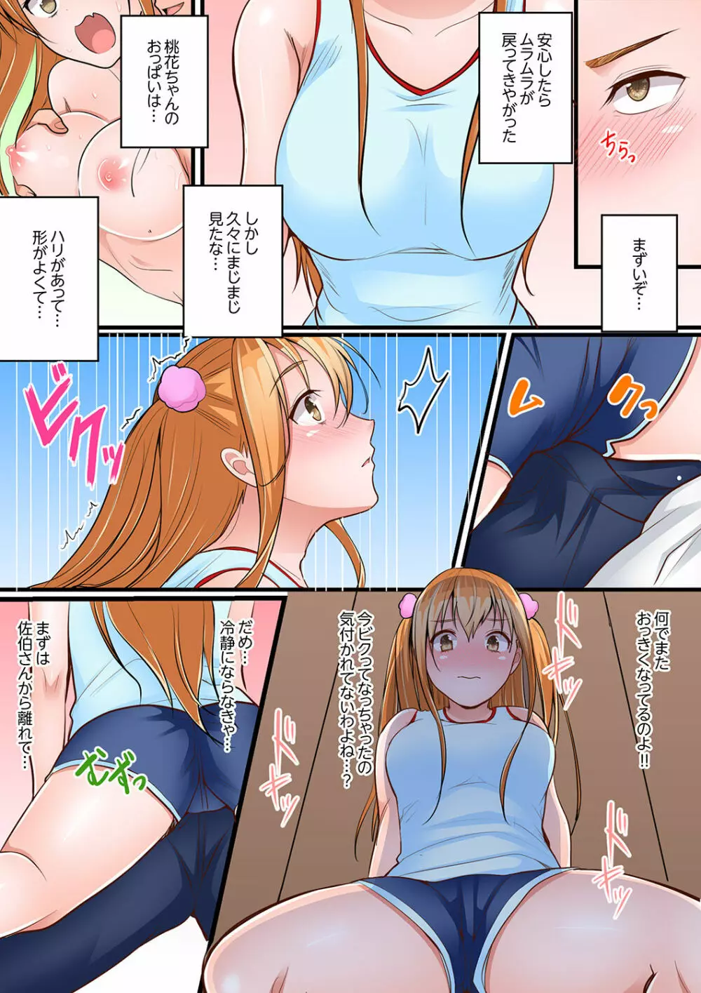 身体で償えってことですか…?~初エッチは盗みに入ったボロアパート【デラックス版】 Page.85
