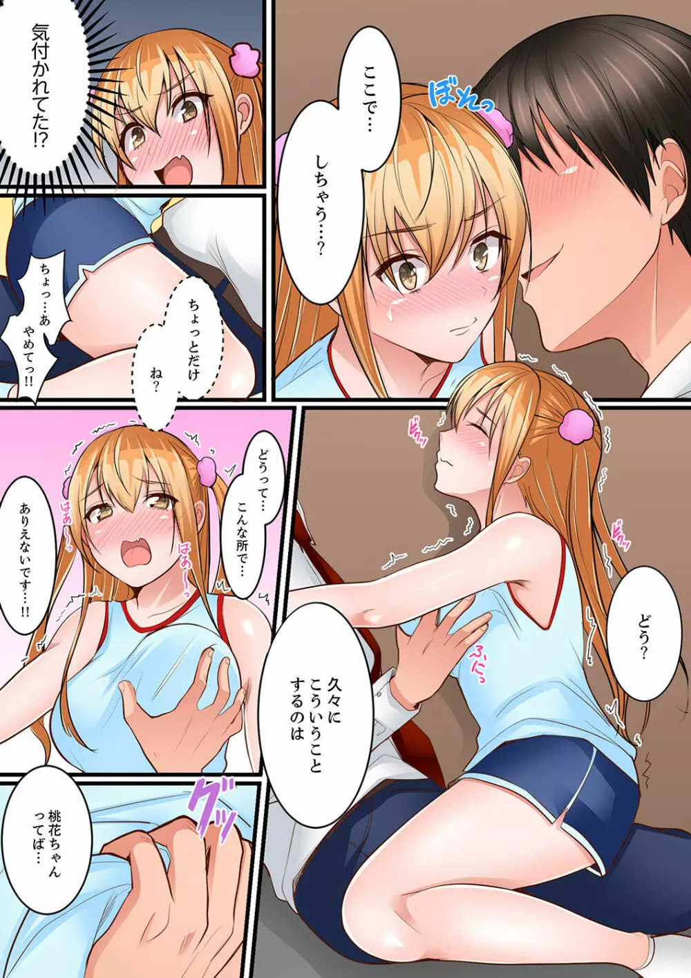 身体で償えってことですか…?~初エッチは盗みに入ったボロアパート【デラックス版】 Page.86