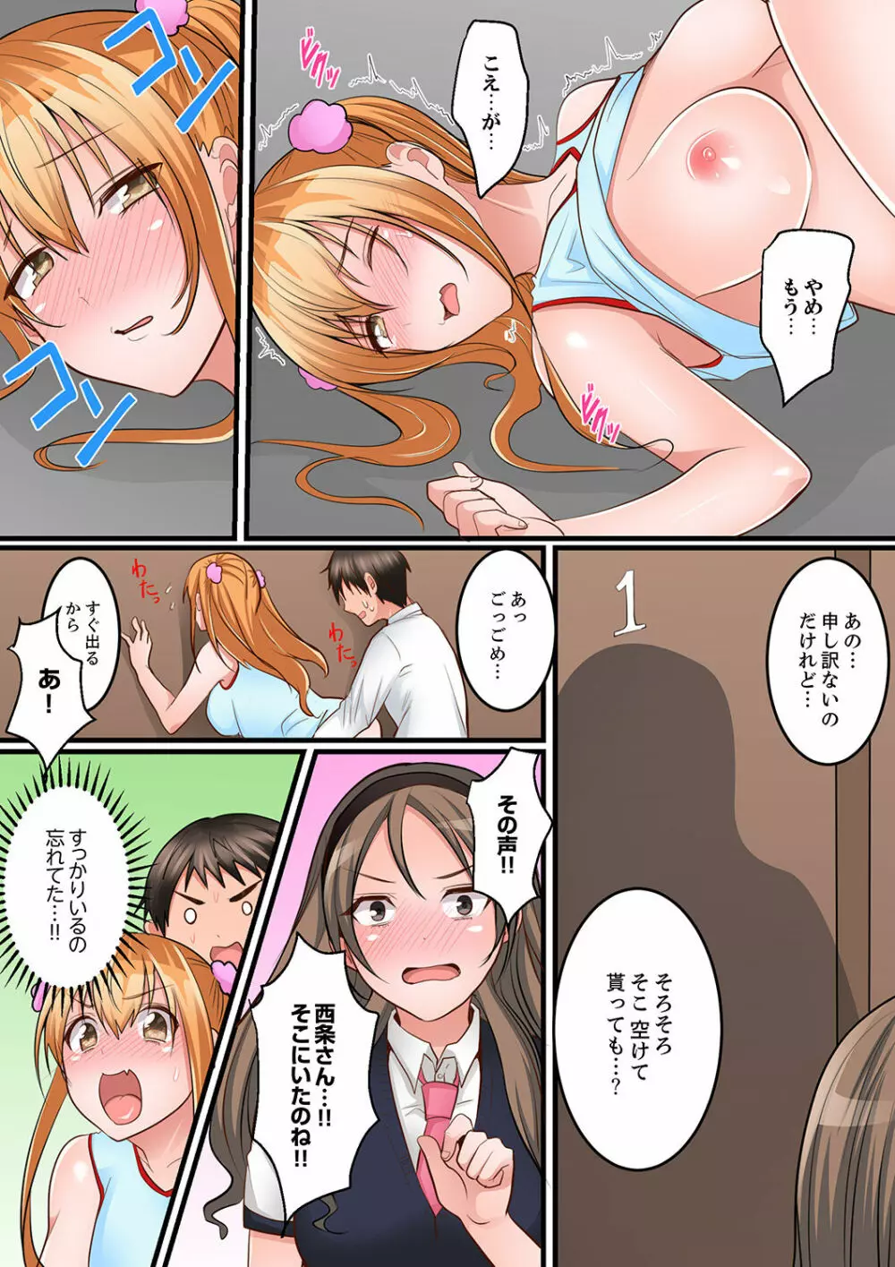 身体で償えってことですか…?~初エッチは盗みに入ったボロアパート【デラックス版】 Page.90