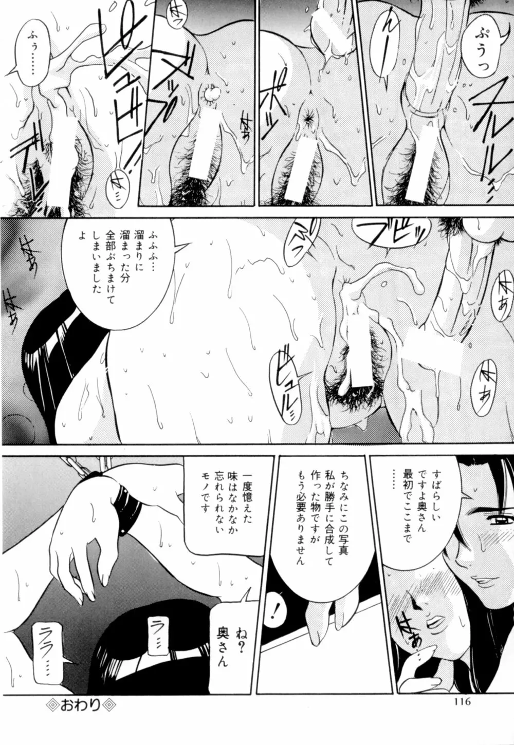 口紅でサイン Page.114