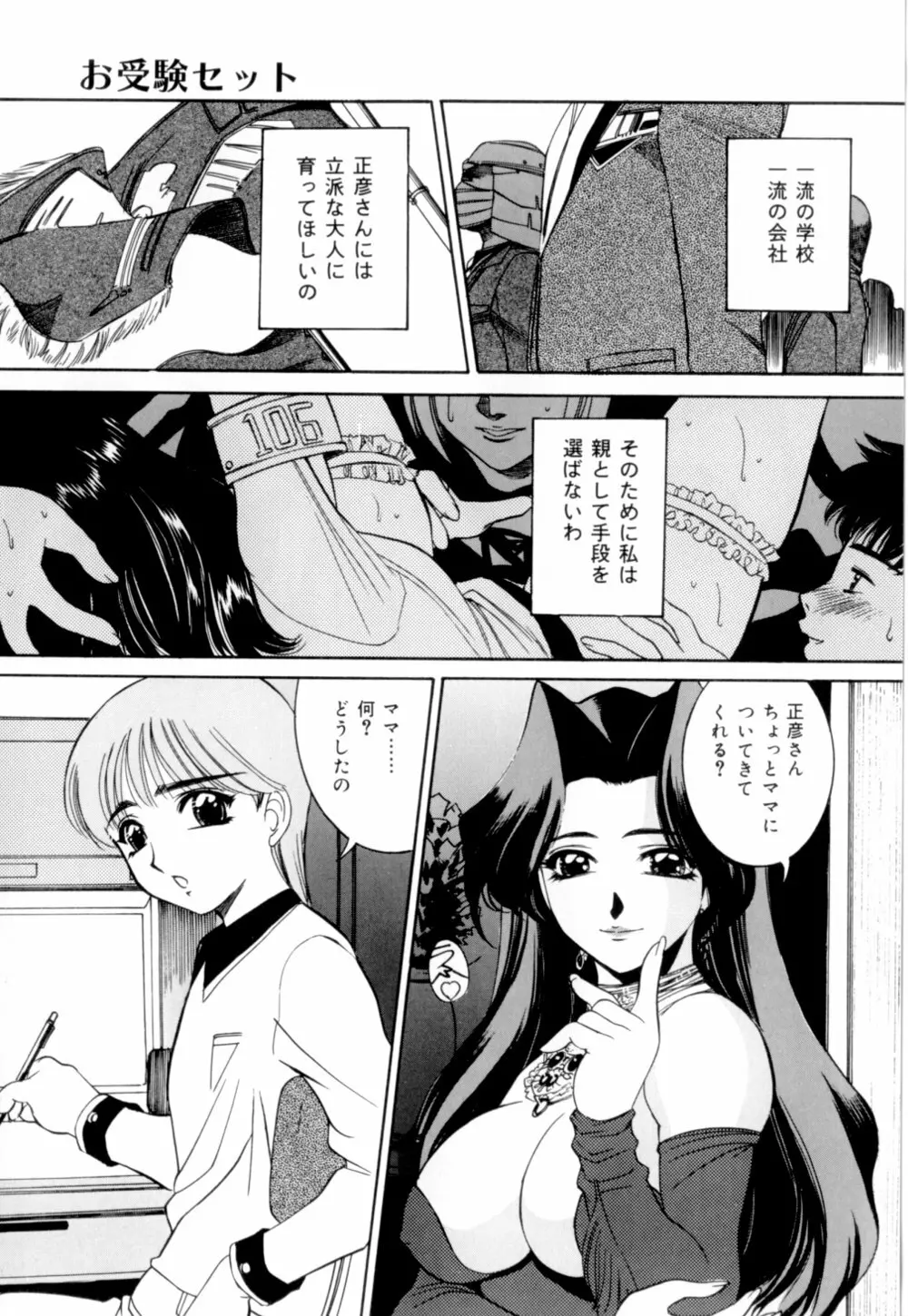 口紅でサイン Page.133