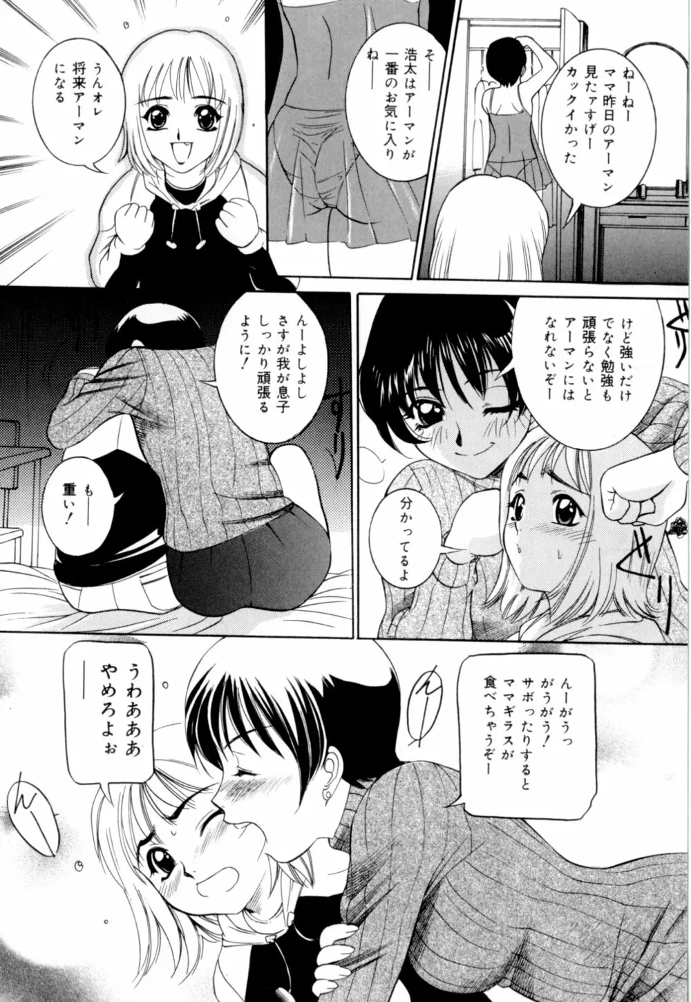 口紅でサイン Page.151