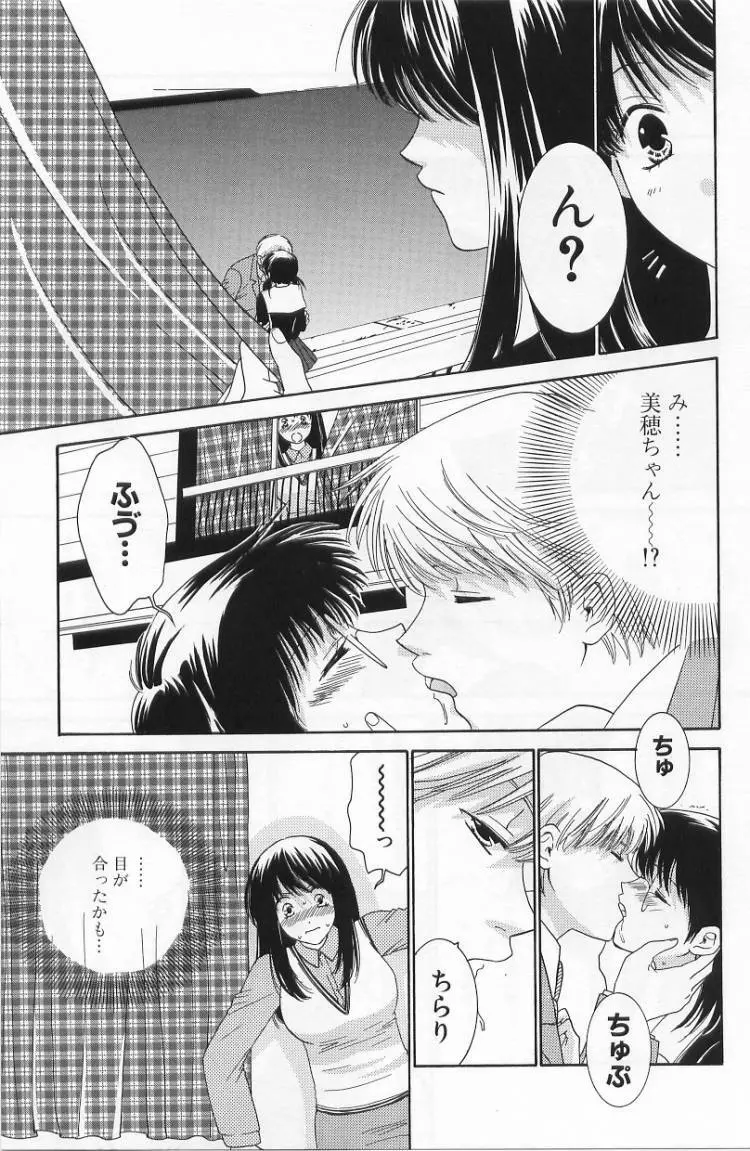 LOVE BODY 2 淫らな処女 Page.10