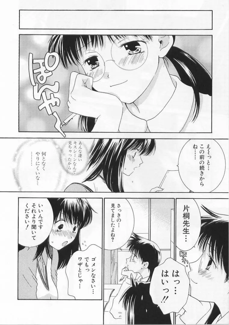 LOVE BODY 2 淫らな処女 Page.11