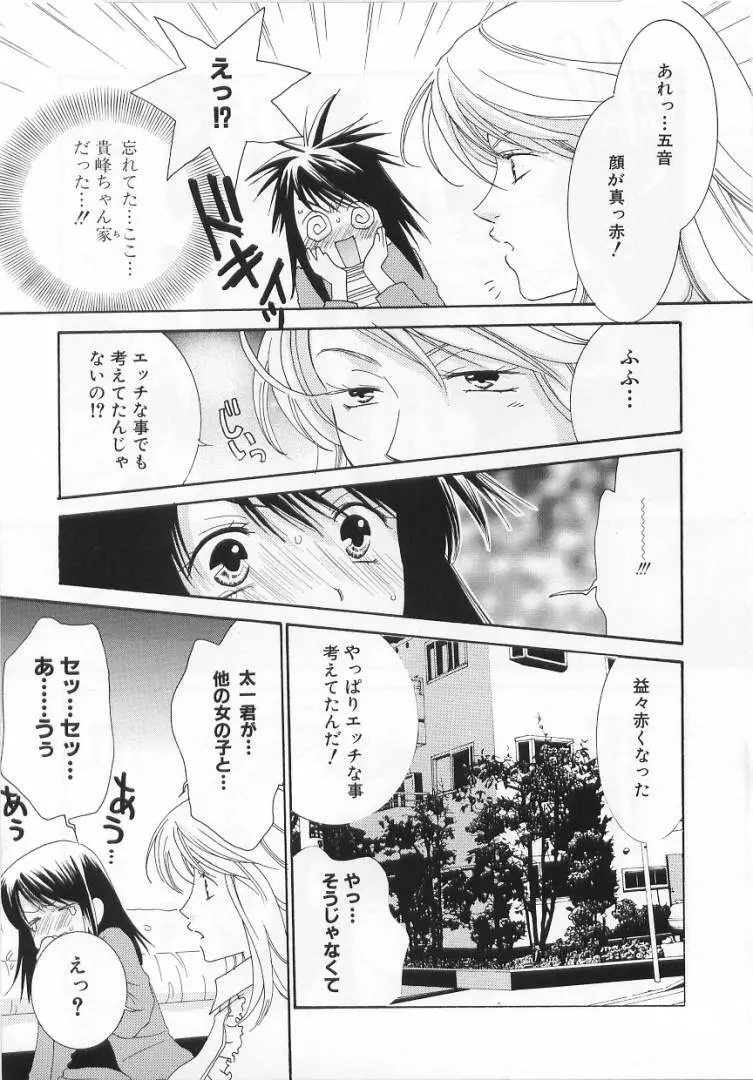 LOVE BODY 2 淫らな処女 Page.112