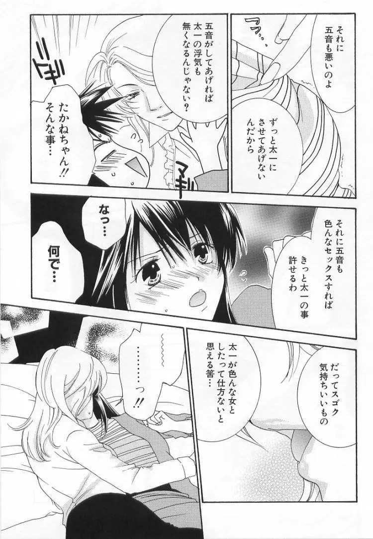 LOVE BODY 2 淫らな処女 Page.114