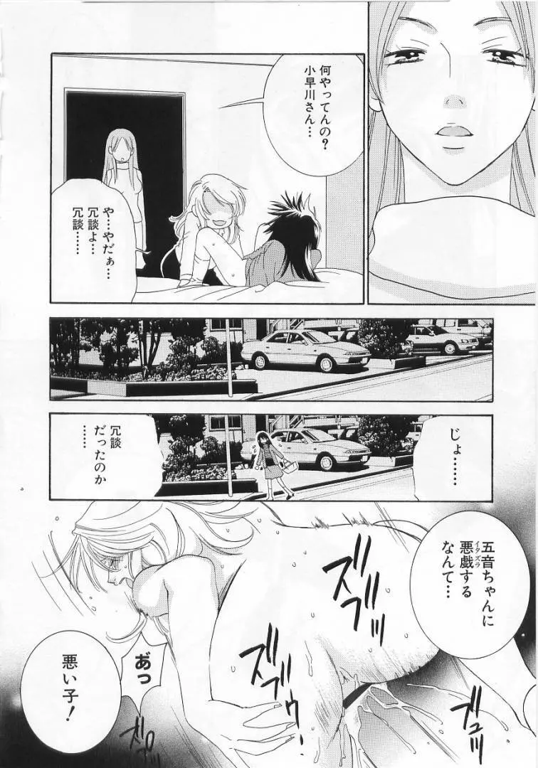LOVE BODY 2 淫らな処女 Page.119