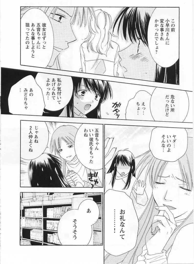 LOVE BODY 2 淫らな処女 Page.127