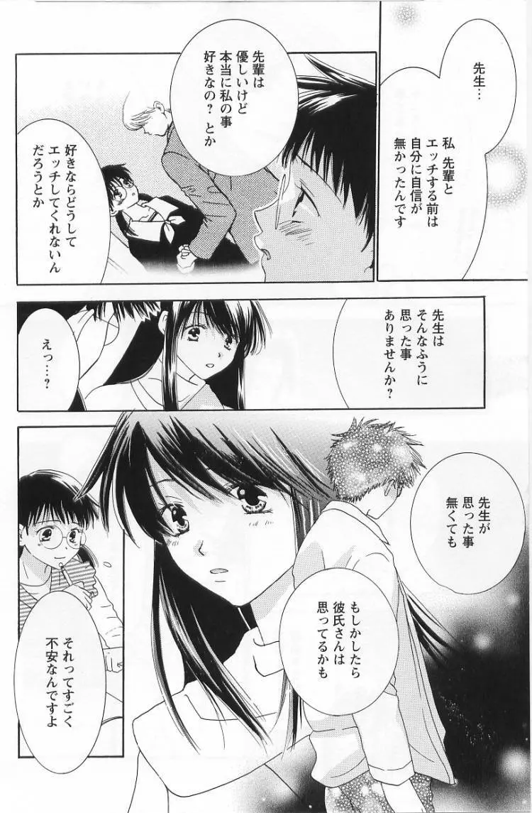 LOVE BODY 2 淫らな処女 Page.129
