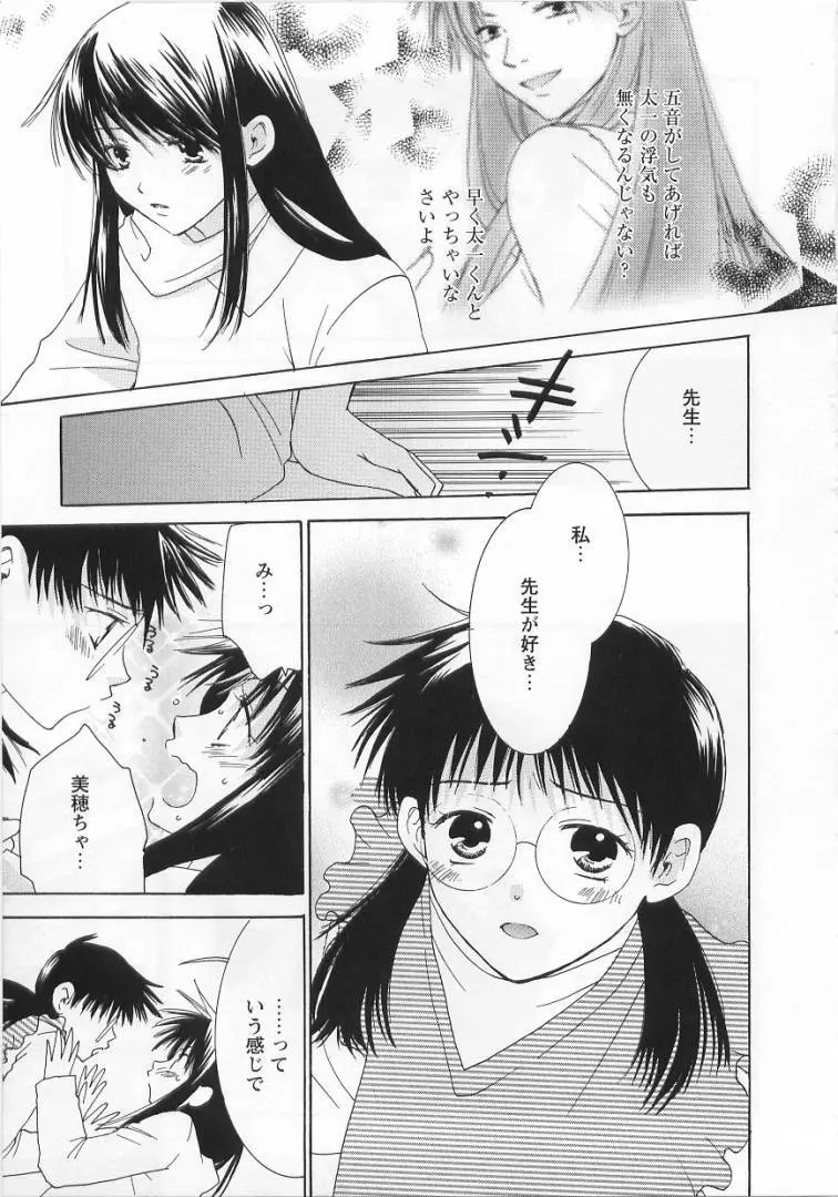 LOVE BODY 2 淫らな処女 Page.130