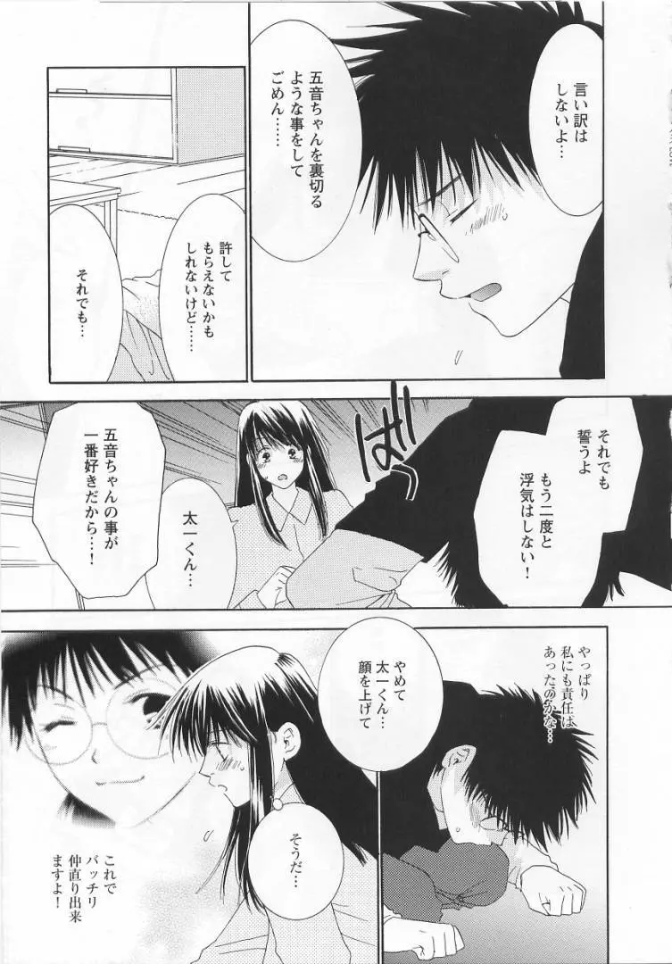 LOVE BODY 2 淫らな処女 Page.132