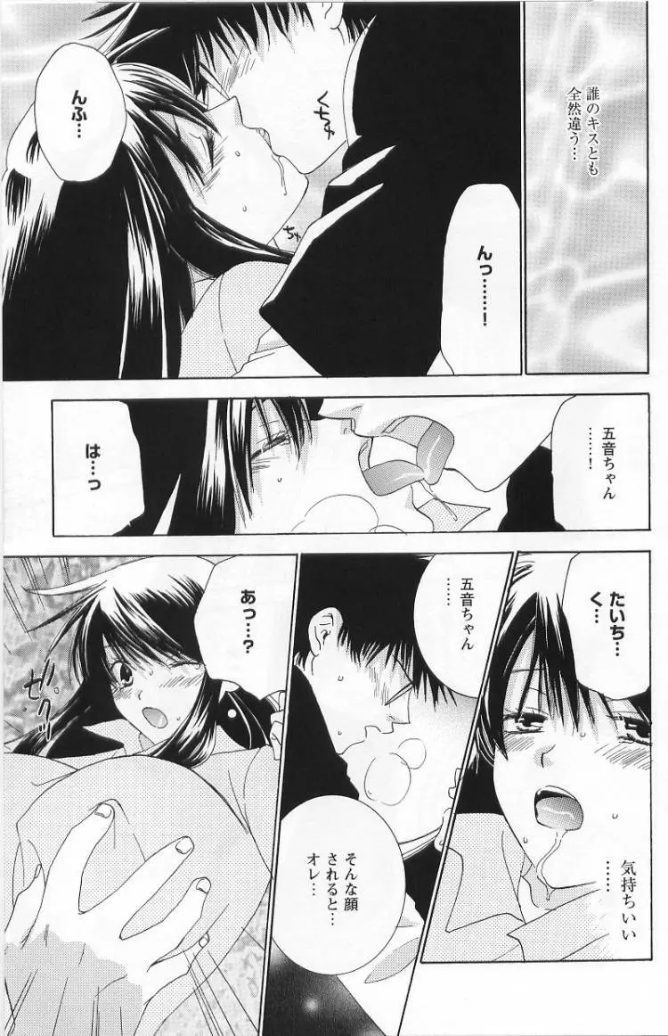 LOVE BODY 2 淫らな処女 Page.134