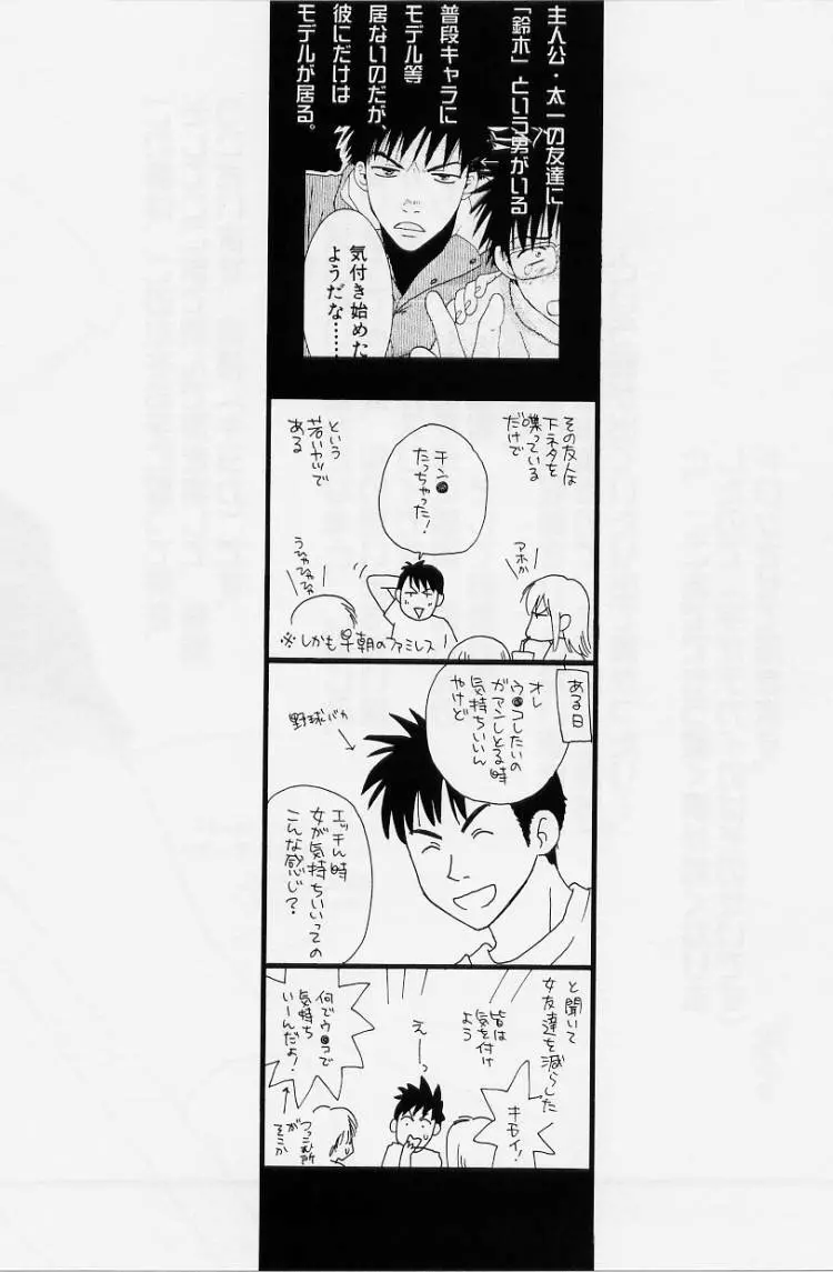LOVE BODY 2 淫らな処女 Page.142