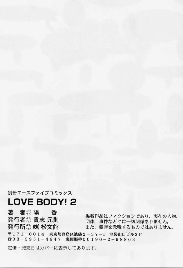 LOVE BODY 2 淫らな処女 Page.144