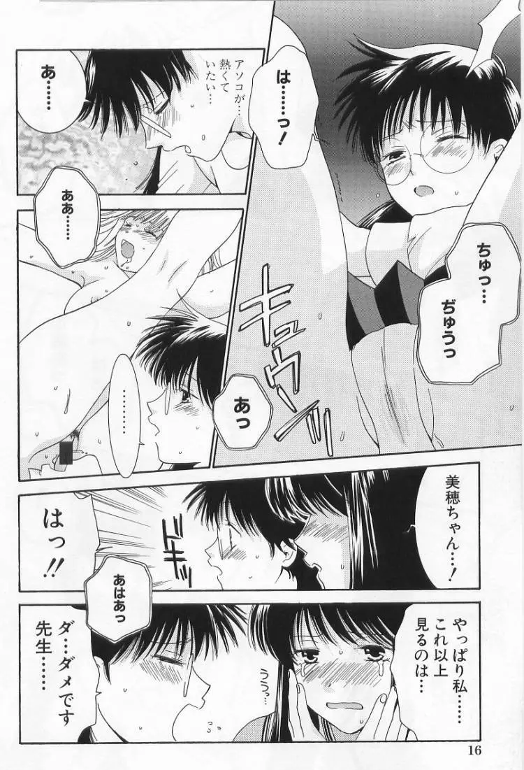 LOVE BODY 2 淫らな処女 Page.17