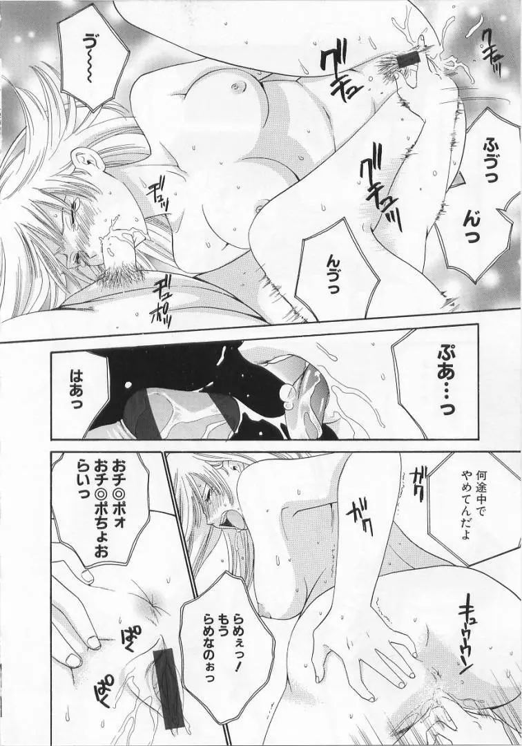 LOVE BODY 2 淫らな処女 Page.19